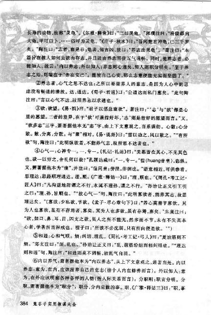 《鬼谷子实用智谋大全》(下).张建国.pdf_第18页