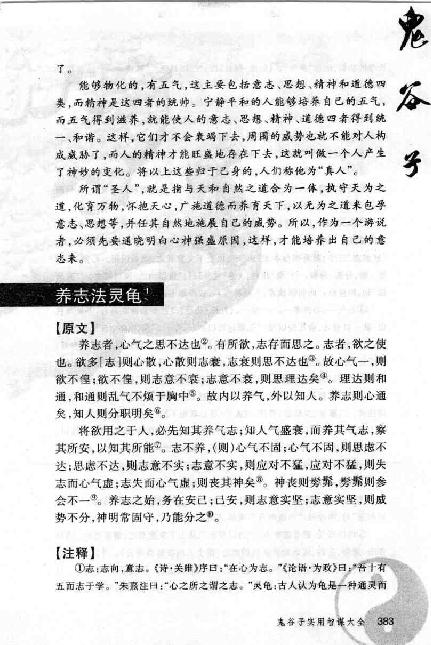 《鬼谷子实用智谋大全》(下).张建国.pdf_第17页