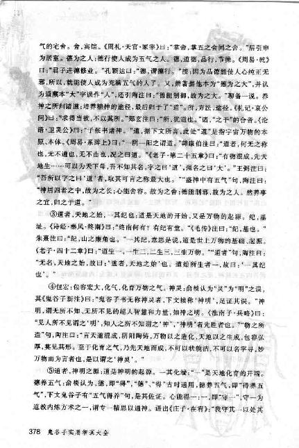 《鬼谷子实用智谋大全》(下).张建国.pdf_第12页