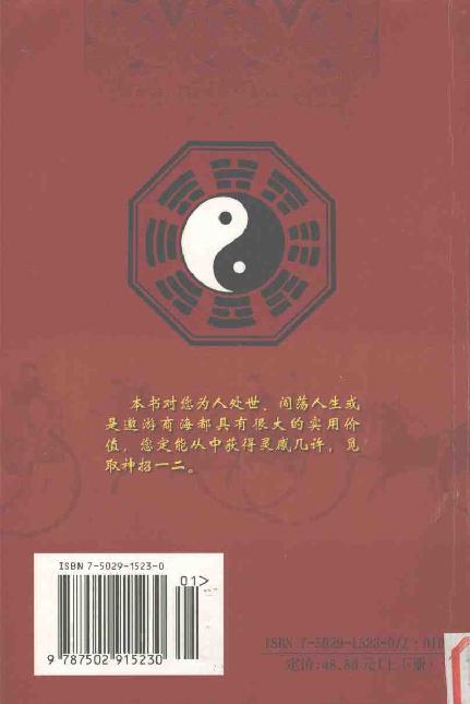 《鬼谷子实用智谋大全》(下).张建国.pdf_第2页