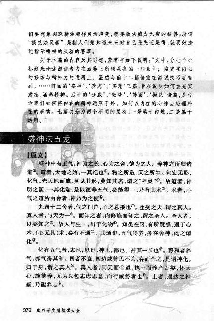 《鬼谷子实用智谋大全》(下).张建国.pdf_第10页