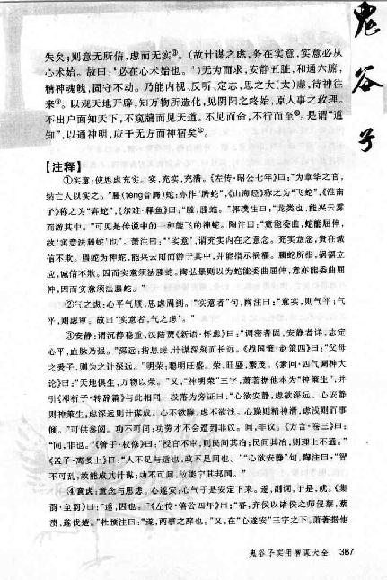 《鬼谷子实用智谋大全》(下).张建国.pdf_第21页