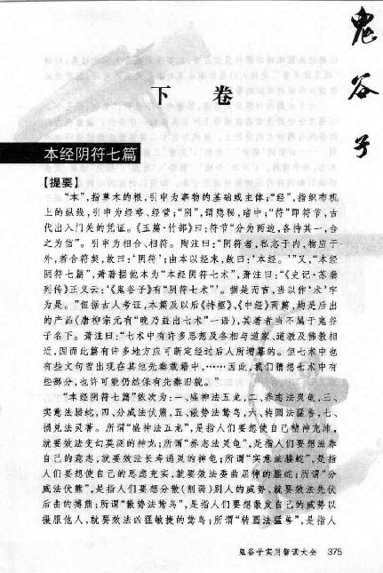 《鬼谷子实用智谋大全》(下).张建国.pdf_第9页