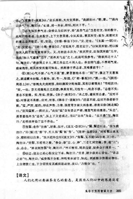 《鬼谷子实用智谋大全》(下).张建国.pdf_第19页