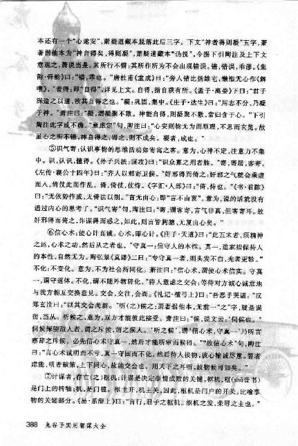 《鬼谷子实用智谋大全》(下).张建国.pdf_第22页