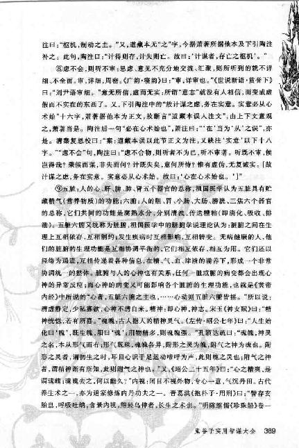 《鬼谷子实用智谋大全》(下).张建国.pdf_第23页