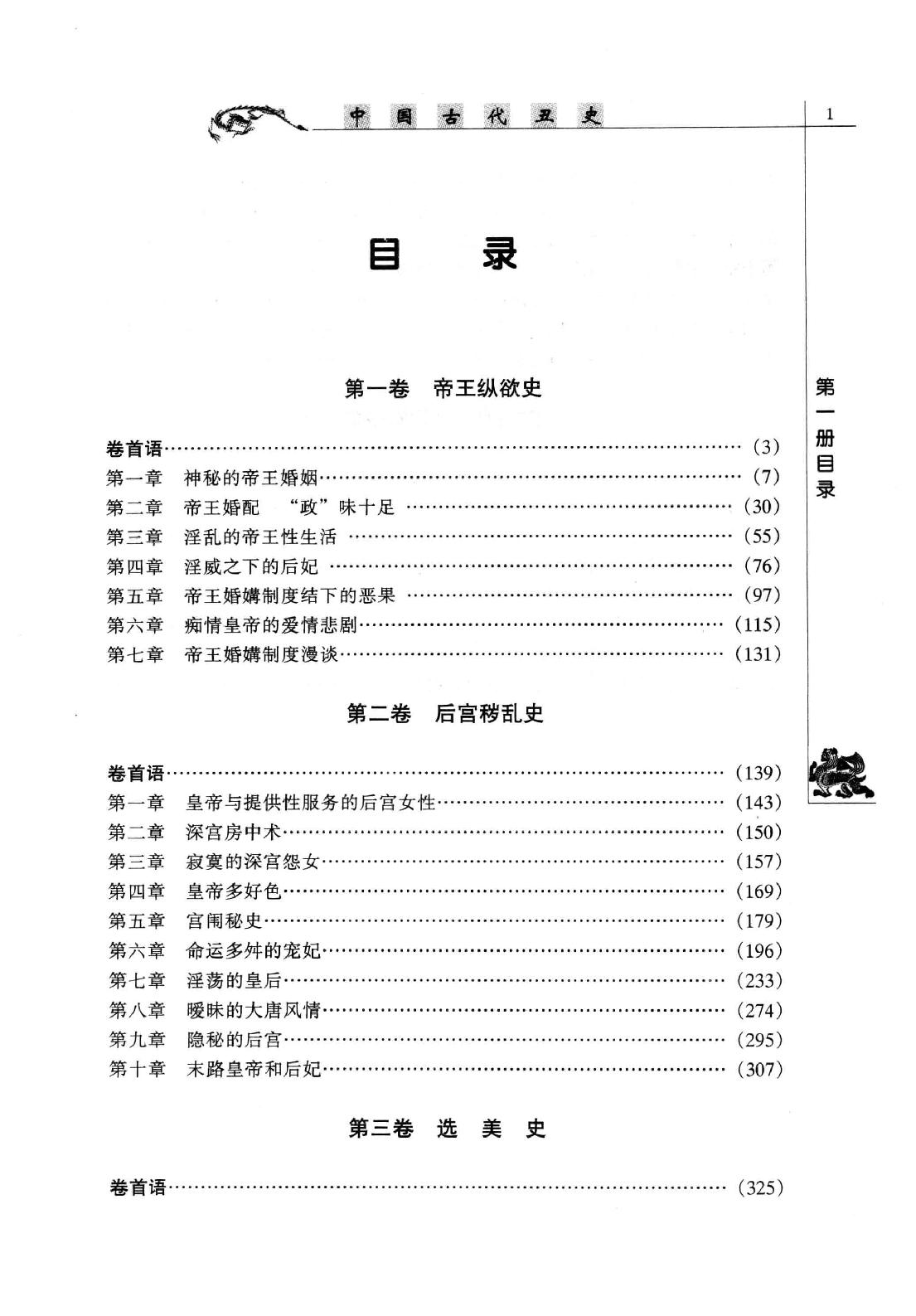 【中国古代丑史·插图秘藏版】第1册.pdf_第10页