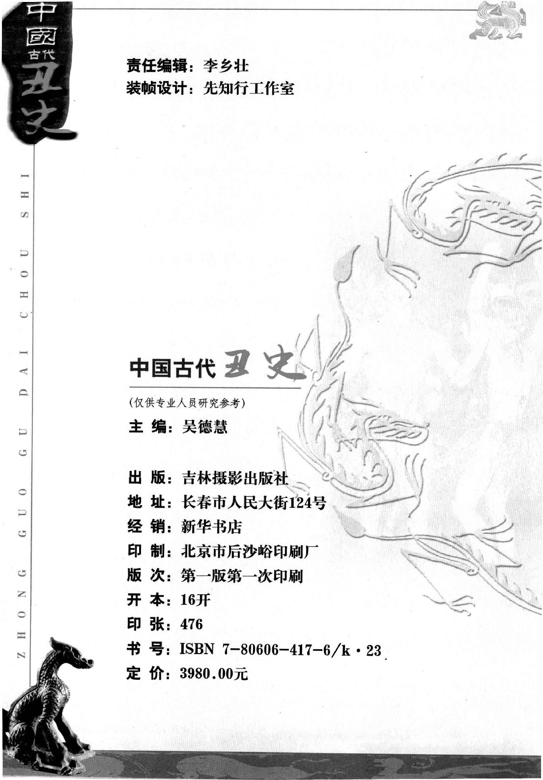 【中国古代丑史·插图秘藏版】第1册.pdf_第3页