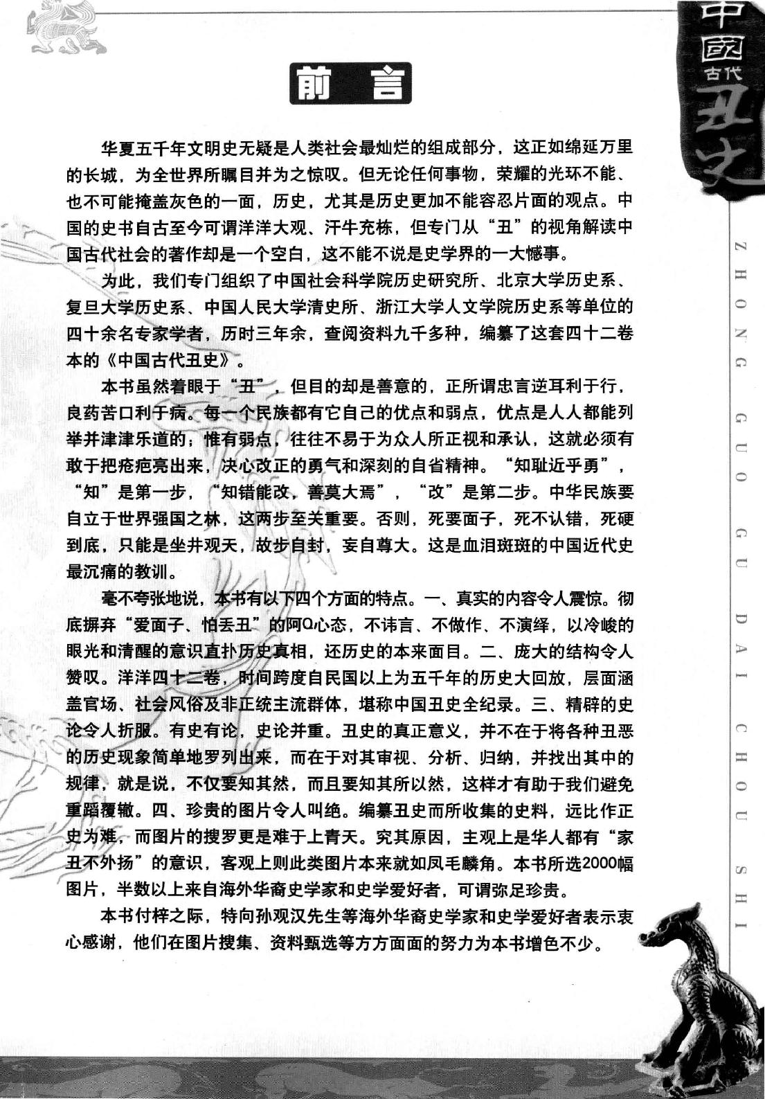 【中国古代丑史·插图秘藏版】第1册.pdf_第4页