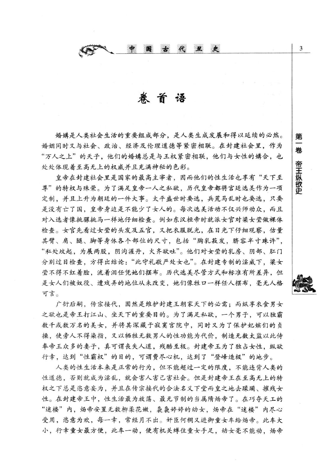 【中国古代丑史·插图秘藏版】第1册.pdf_第14页