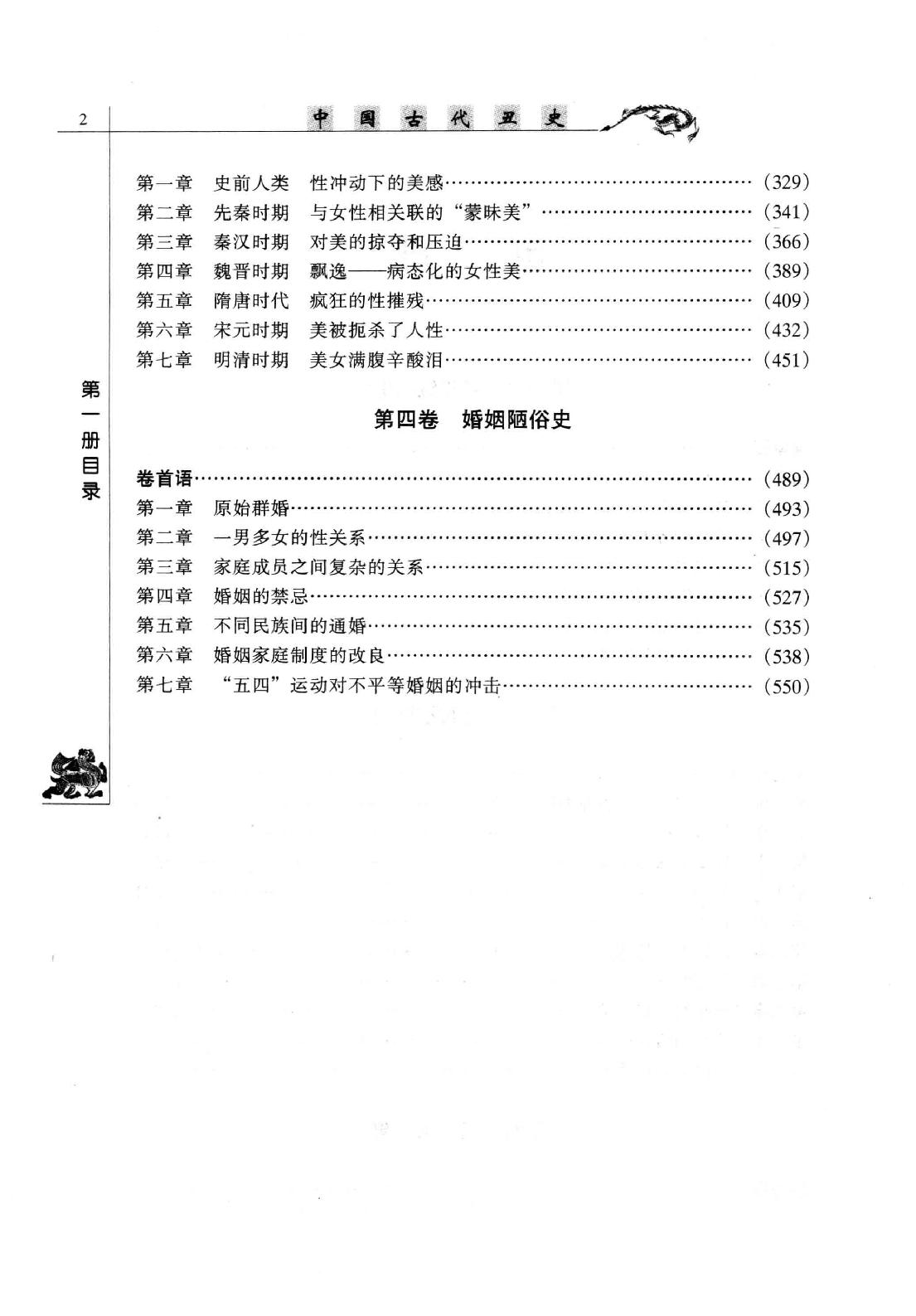 【中国古代丑史·插图秘藏版】第1册.pdf_第11页