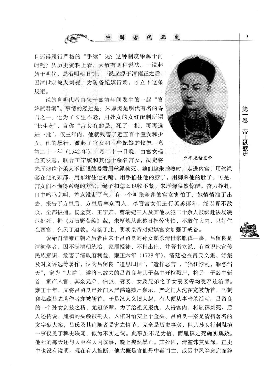 【中国古代丑史·插图秘藏版】第1册.pdf_第20页