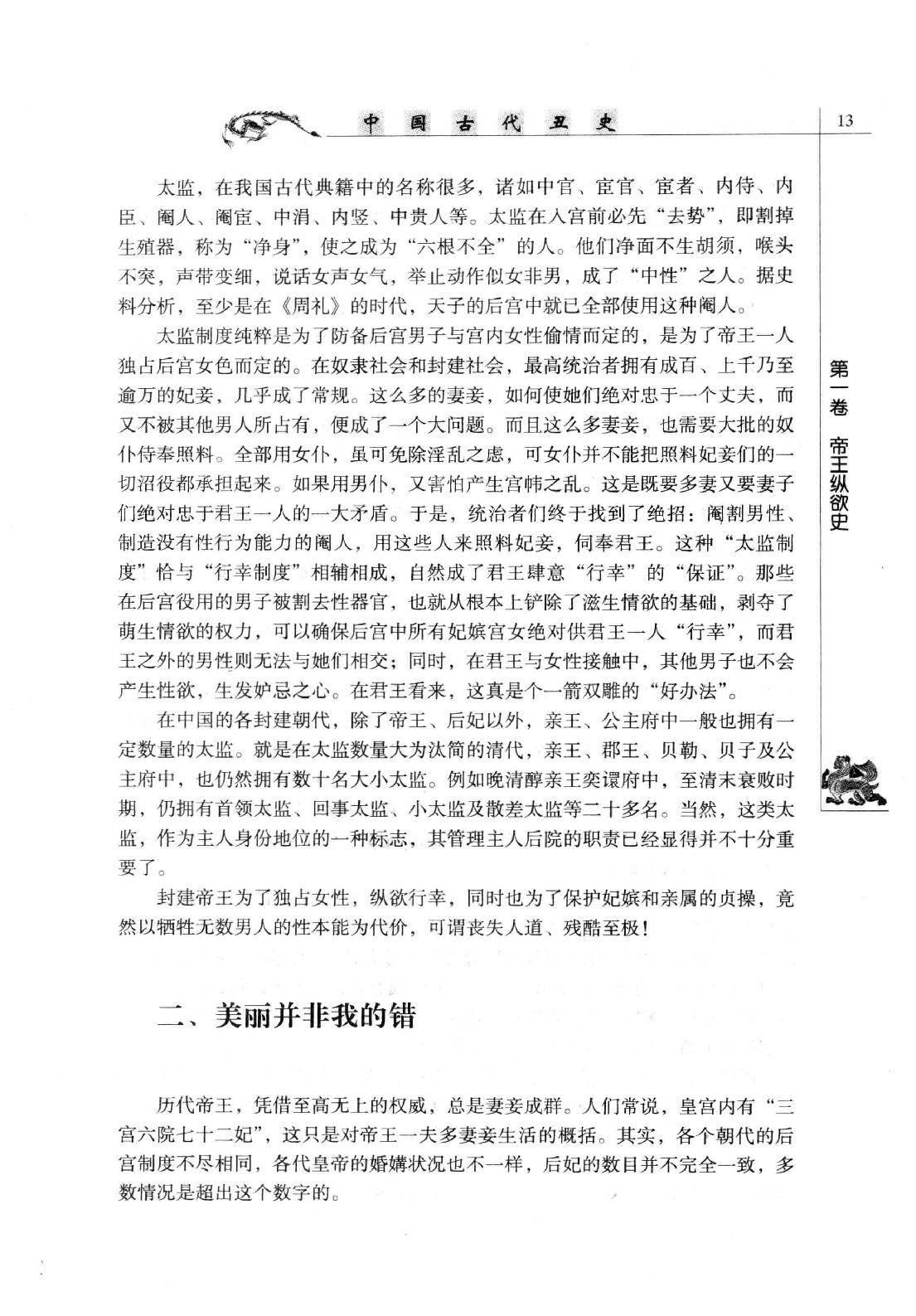 【中国古代丑史·插图秘藏版】第1册.pdf_第24页