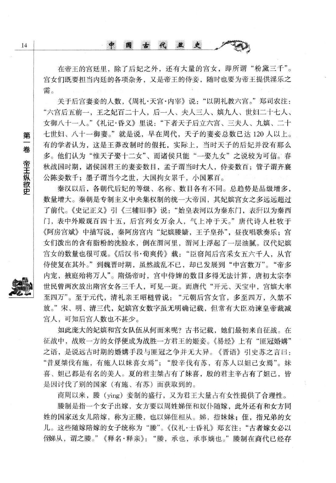 【中国古代丑史·插图秘藏版】第1册.pdf_第25页