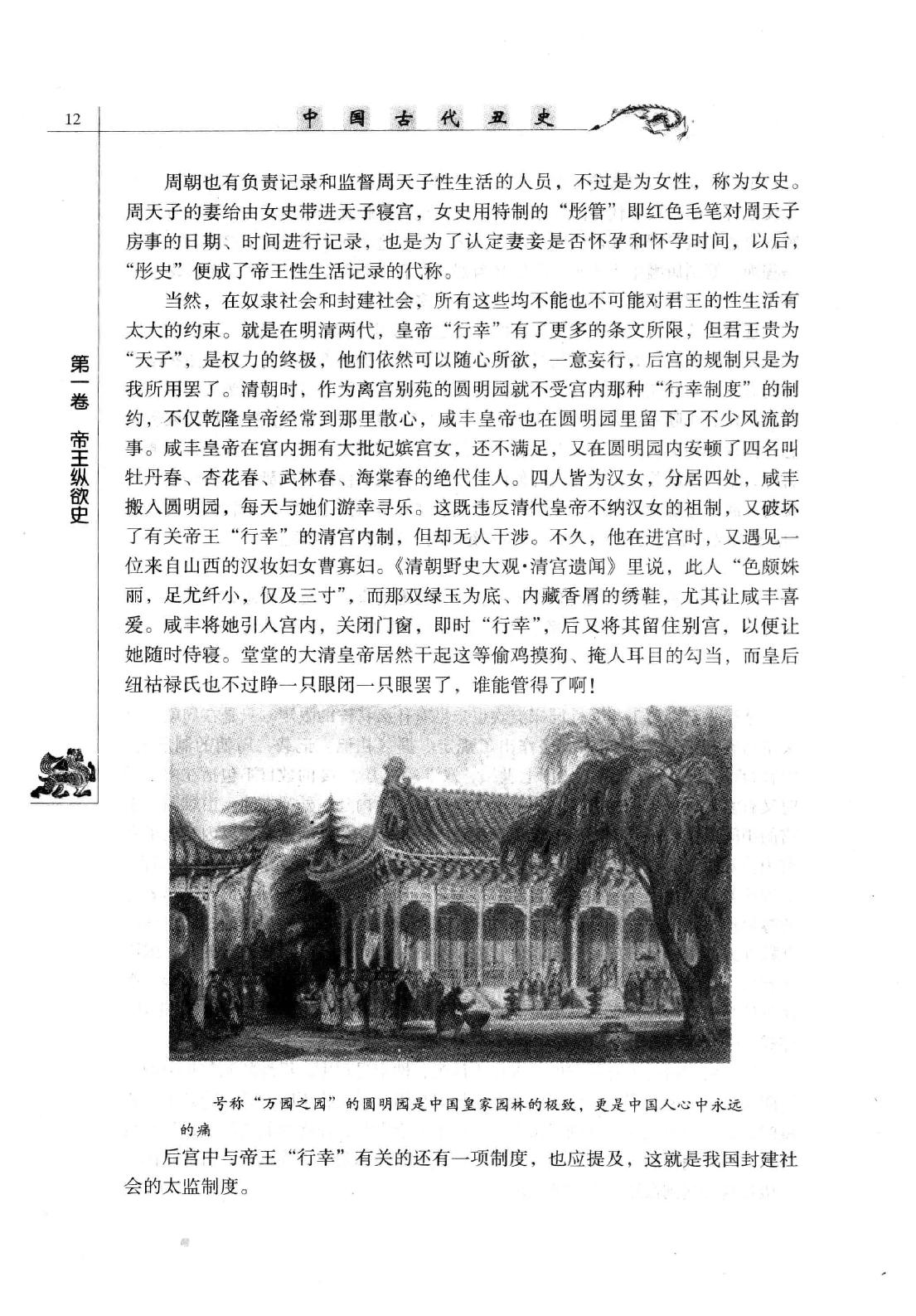 【中国古代丑史·插图秘藏版】第1册.pdf_第23页