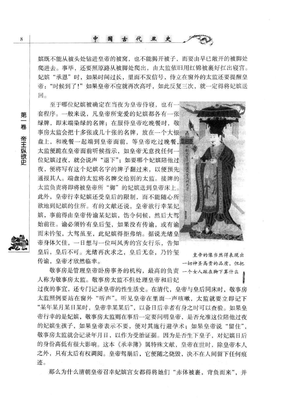 【中国古代丑史·插图秘藏版】第1册.pdf_第19页