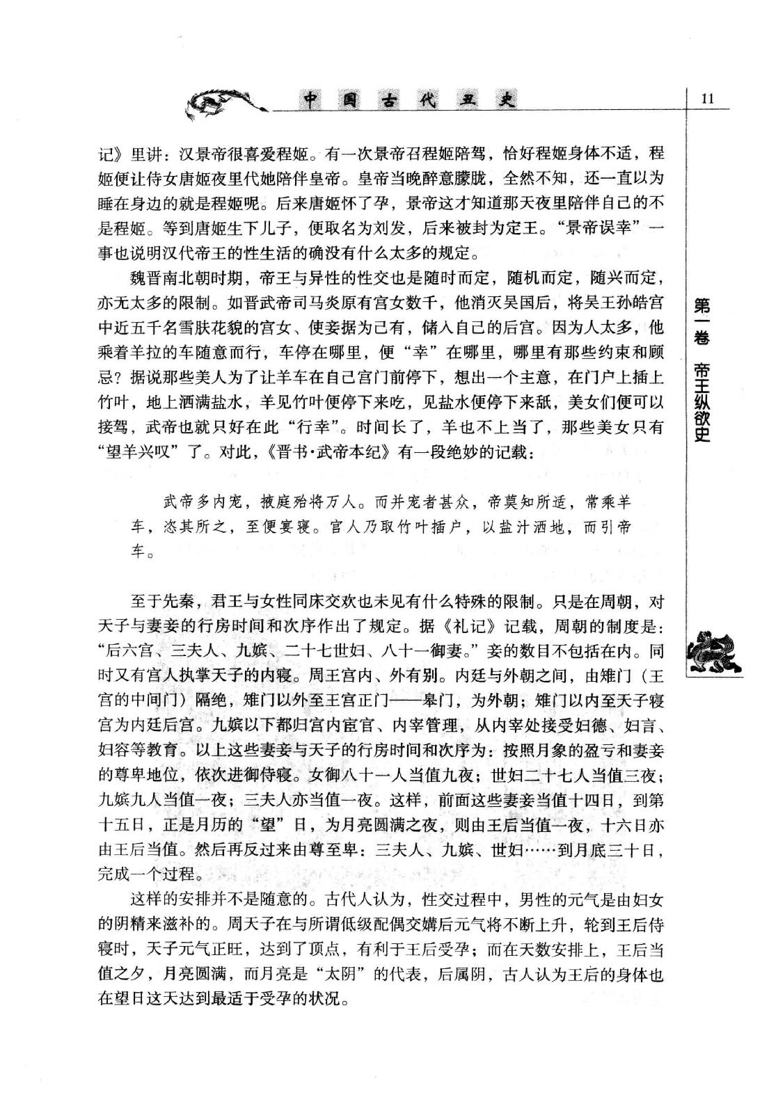 【中国古代丑史·插图秘藏版】第1册.pdf_第22页