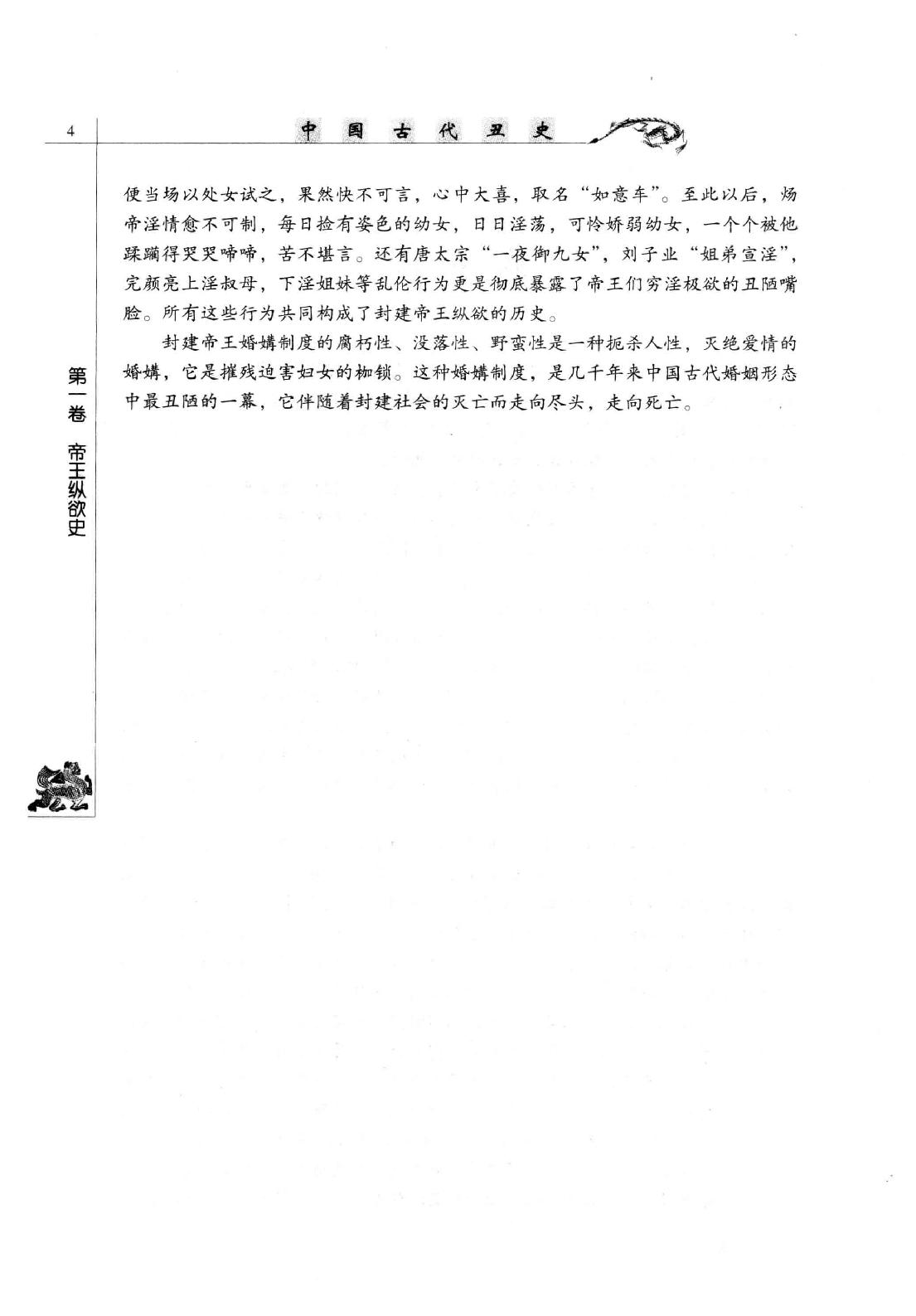 【中国古代丑史·插图秘藏版】第1册.pdf_第15页