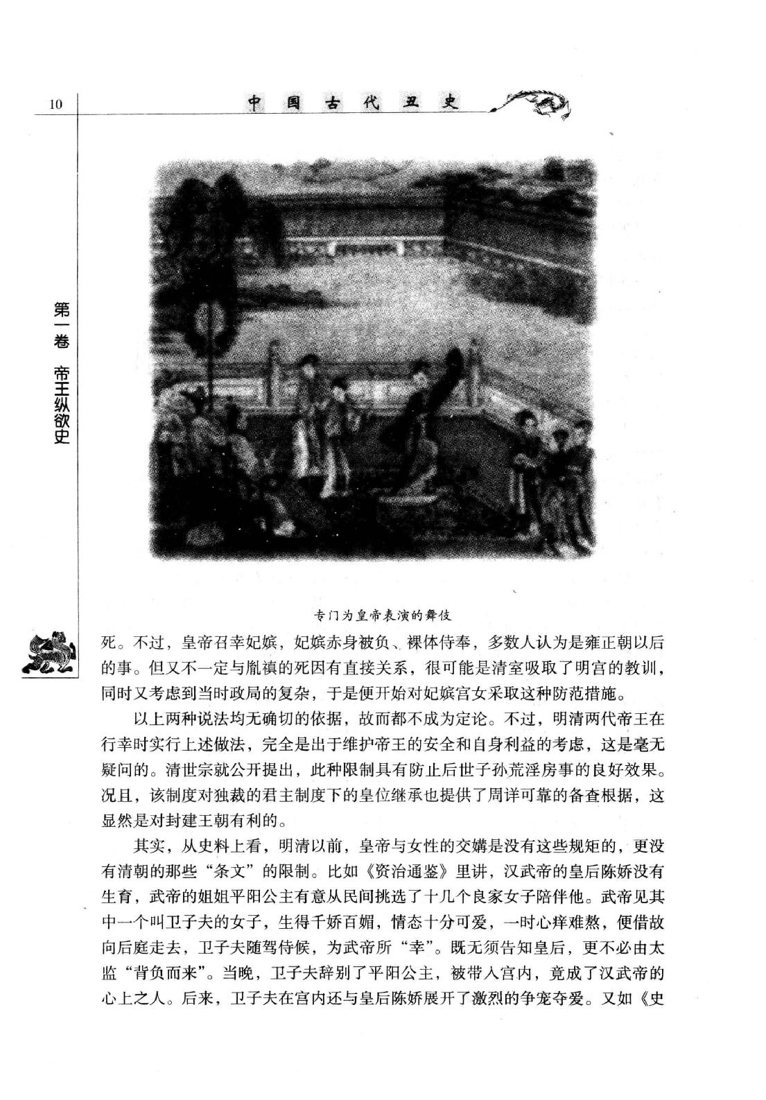 【中国古代丑史·插图秘藏版】第1册.pdf_第21页