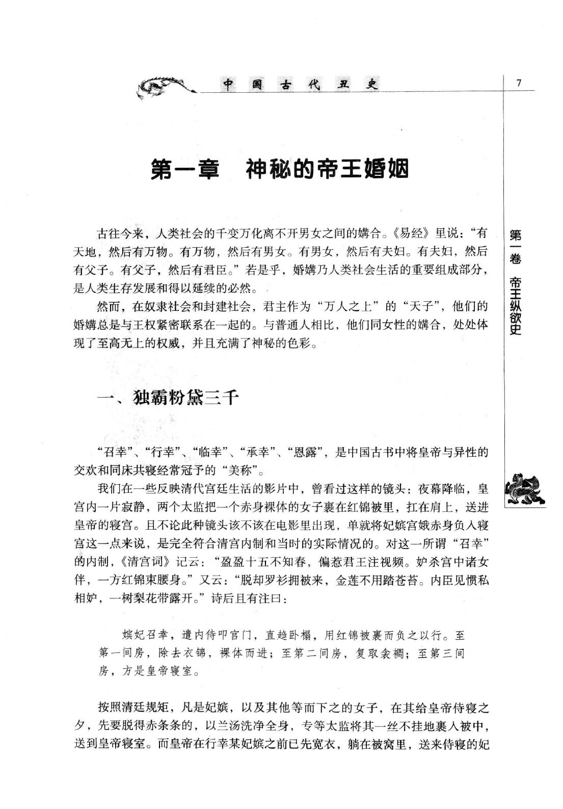 【中国古代丑史·插图秘藏版】第1册.pdf_第18页