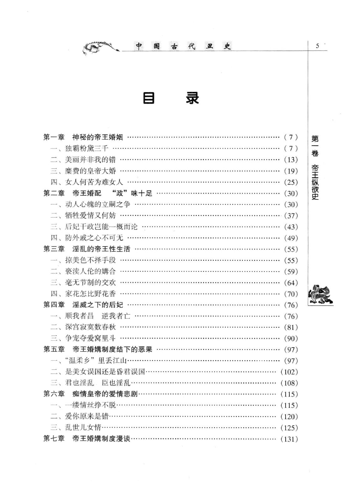 【中国古代丑史·插图秘藏版】第1册.pdf_第16页