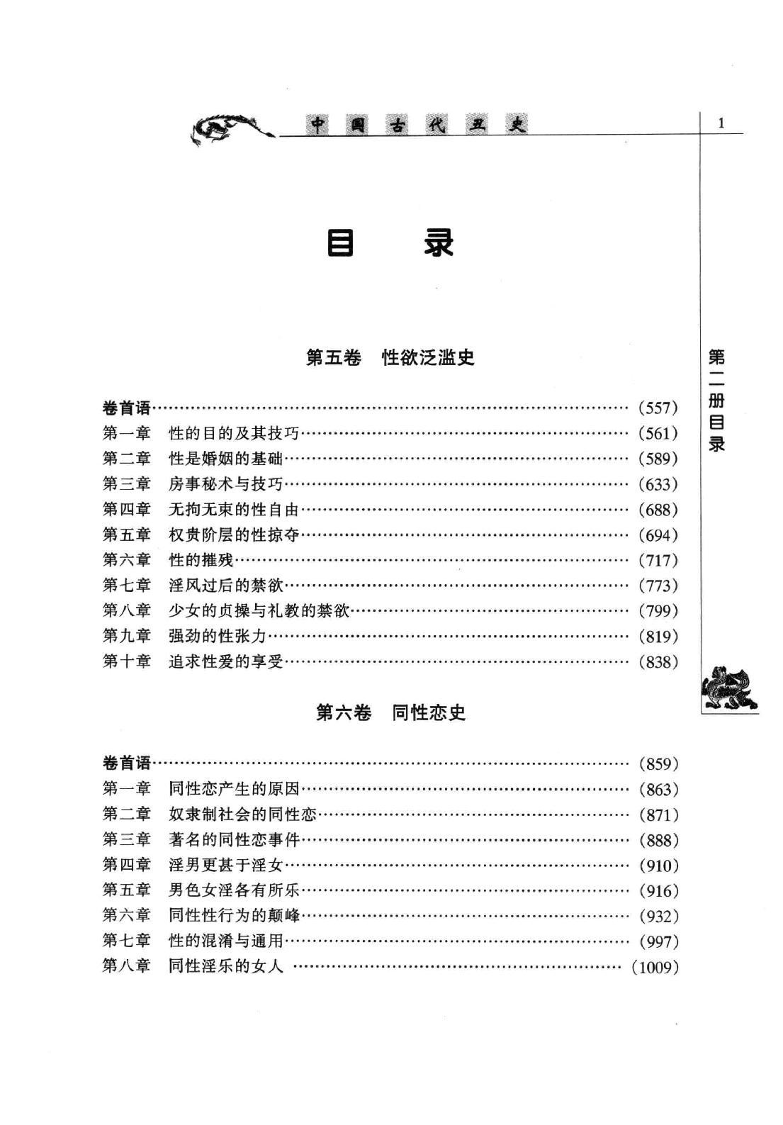 【中国古代丑史·插图秘藏版】第2册.pdf_第3页