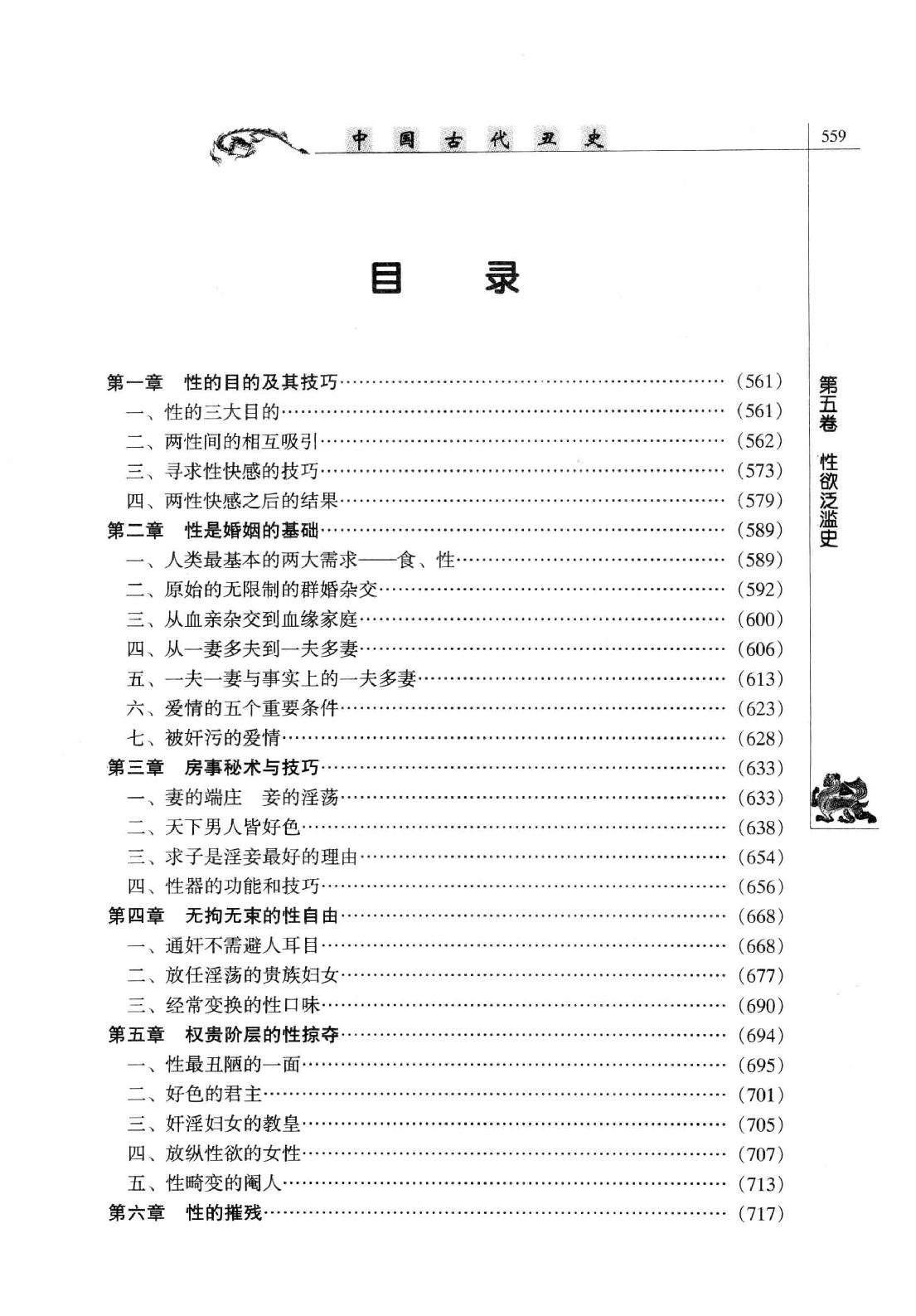 【中国古代丑史·插图秘藏版】第2册.pdf_第9页