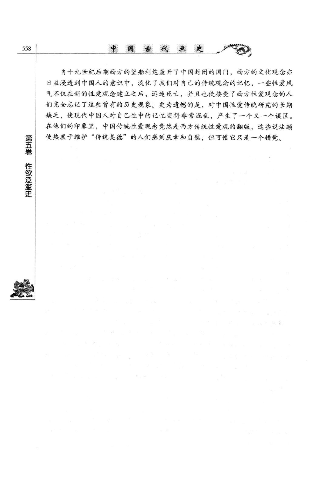 【中国古代丑史·插图秘藏版】第2册.pdf_第8页