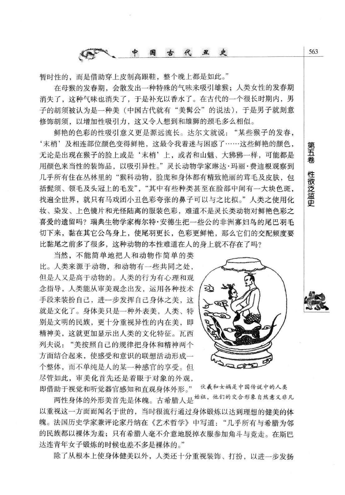 【中国古代丑史·插图秘藏版】第2册.pdf_第13页