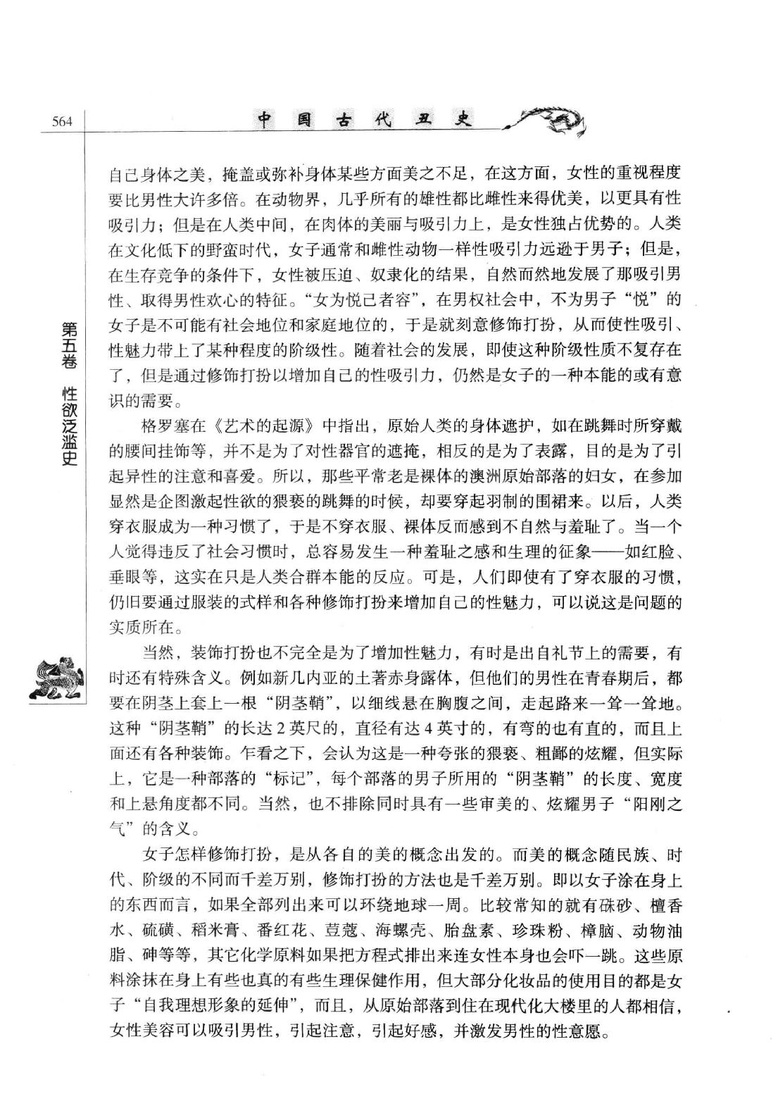 【中国古代丑史·插图秘藏版】第2册.pdf_第14页