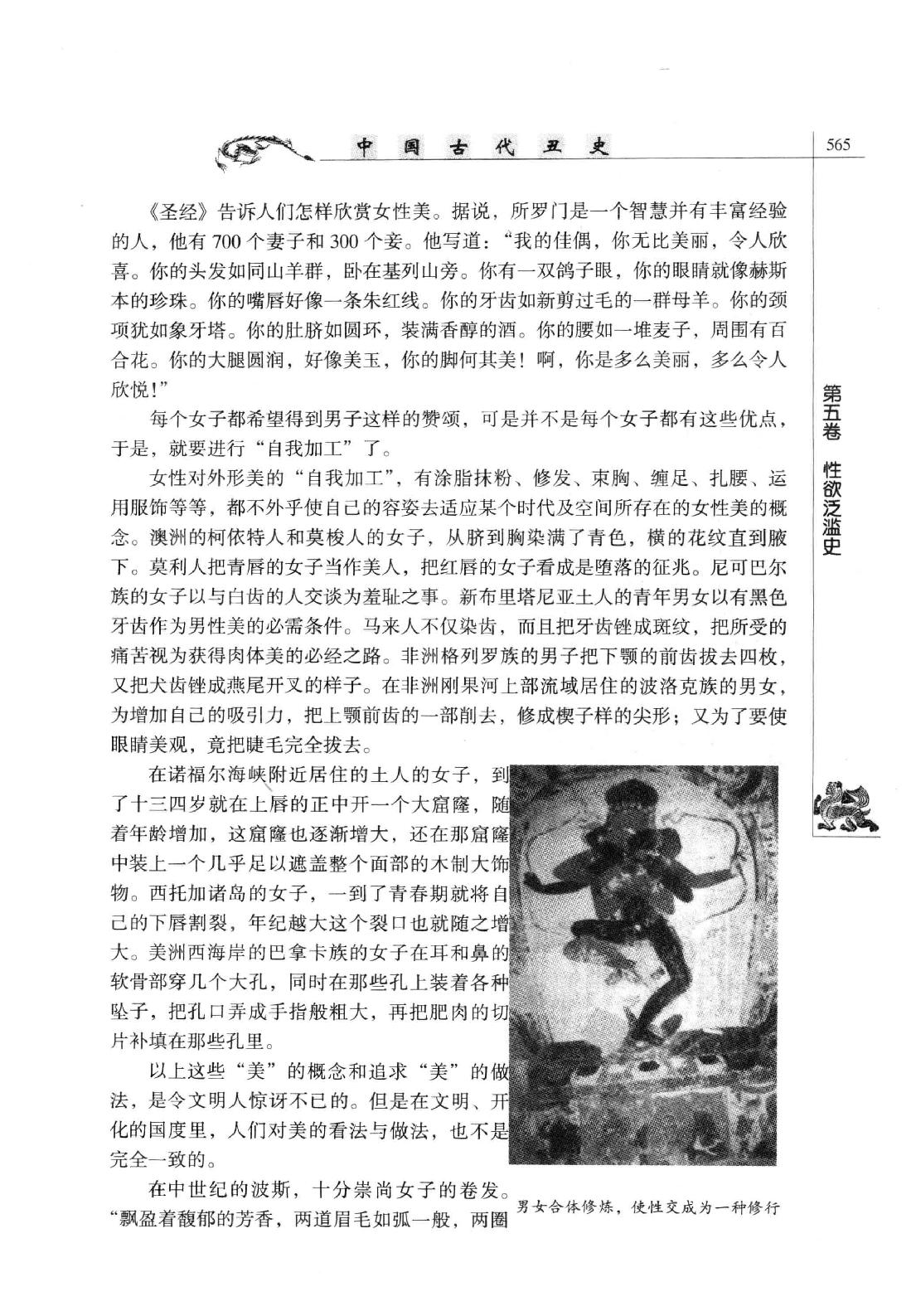 【中国古代丑史·插图秘藏版】第2册.pdf_第15页