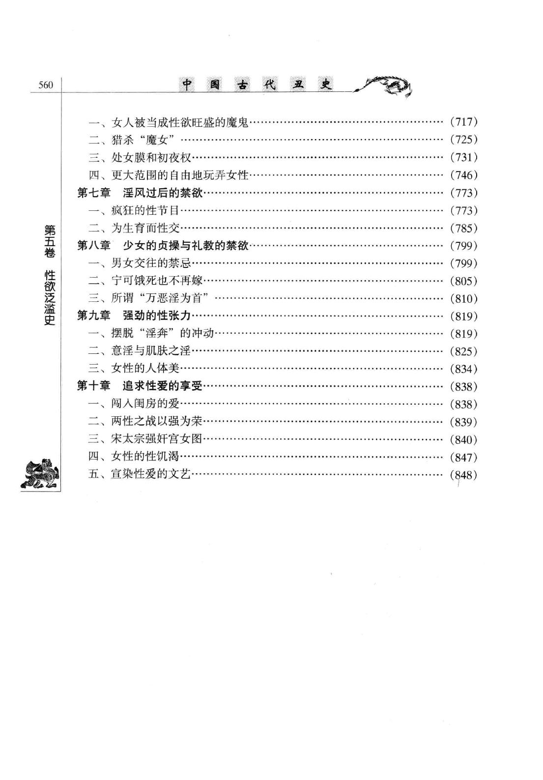 【中国古代丑史·插图秘藏版】第2册.pdf_第10页