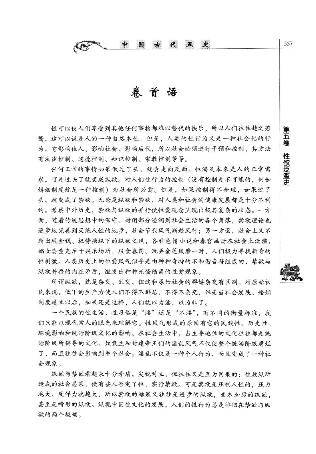 【中国古代丑史·插图秘藏版】第2册.pdf_第7页