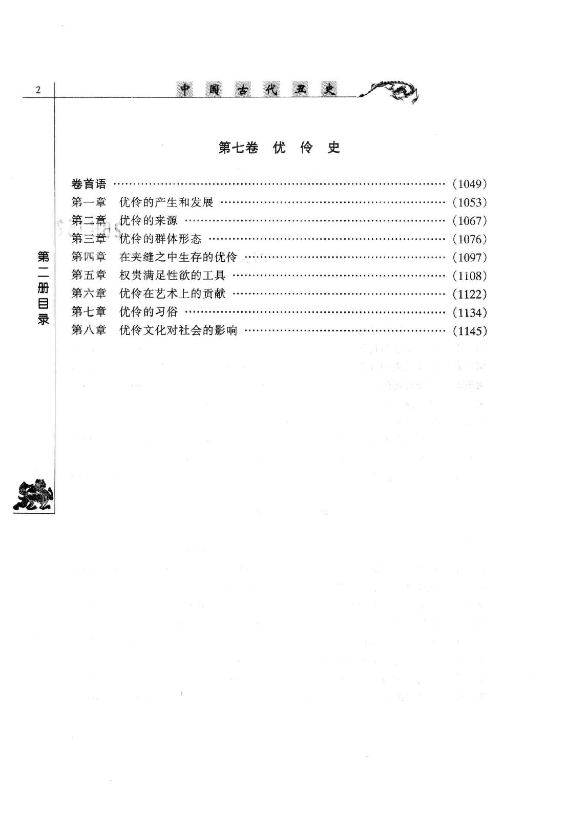 【中国古代丑史·插图秘藏版】第2册.pdf_第4页