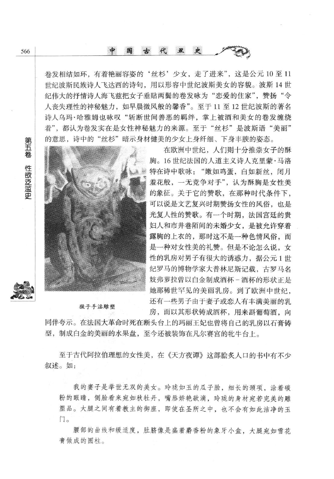 【中国古代丑史·插图秘藏版】第2册.pdf_第16页