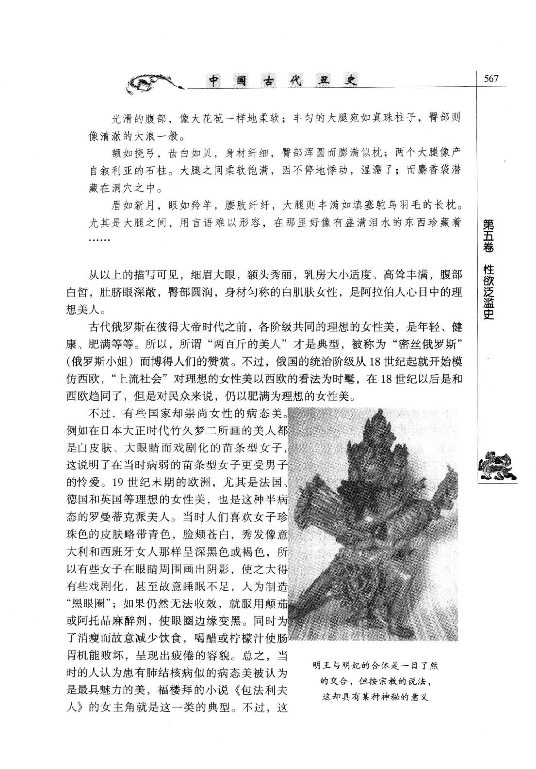 【中国古代丑史·插图秘藏版】第2册.pdf_第17页