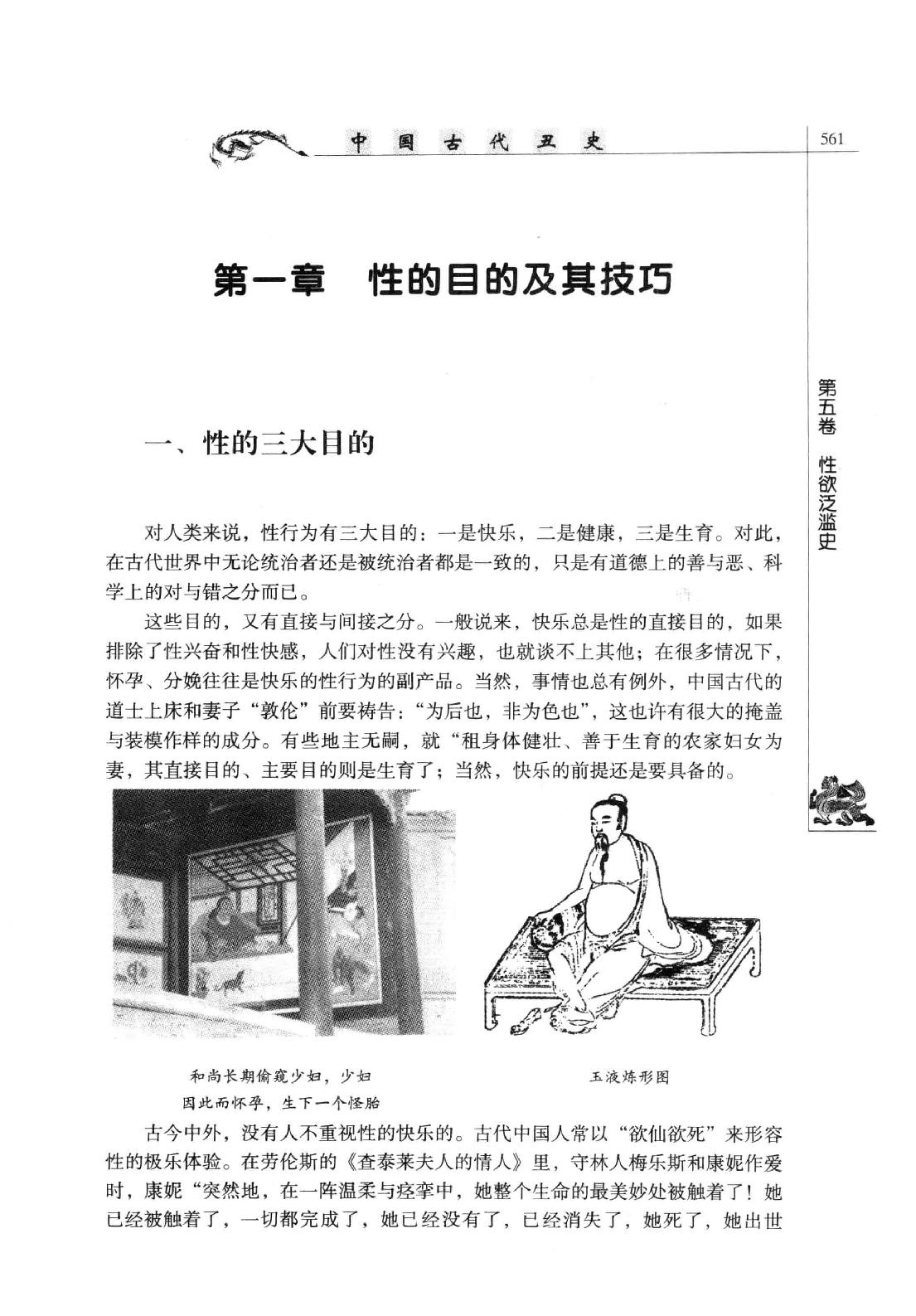 【中国古代丑史·插图秘藏版】第2册.pdf_第11页