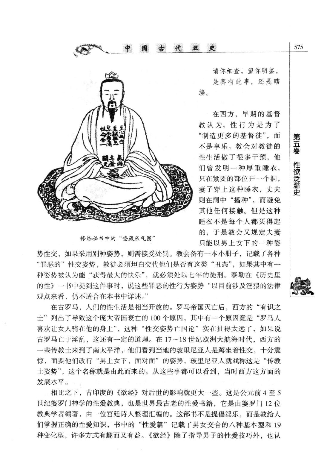 【中国古代丑史·插图秘藏版】第2册.pdf_第25页