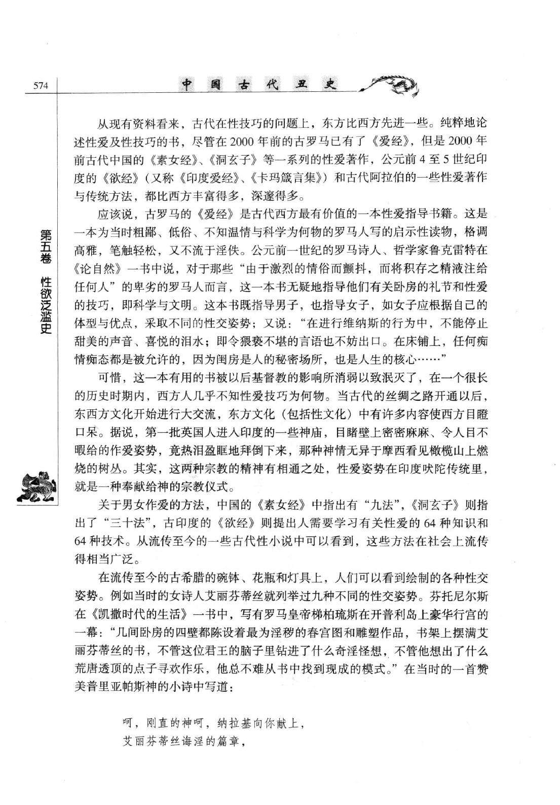 【中国古代丑史·插图秘藏版】第2册.pdf_第24页