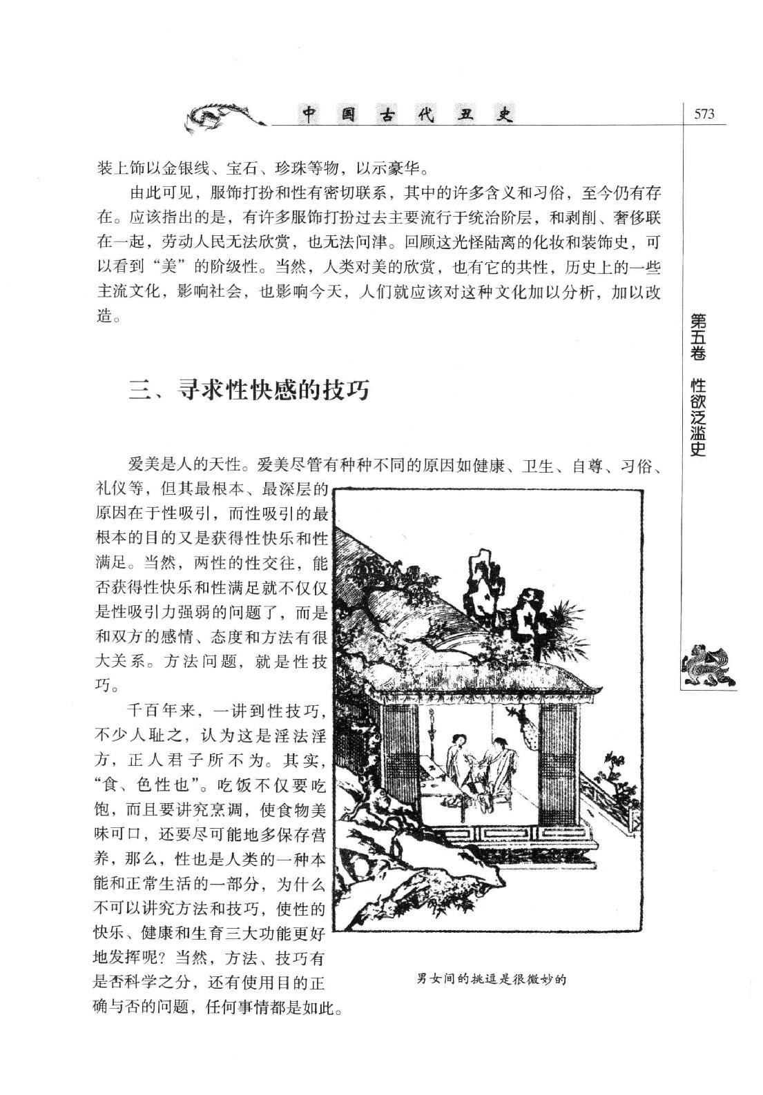 【中国古代丑史·插图秘藏版】第2册.pdf_第23页