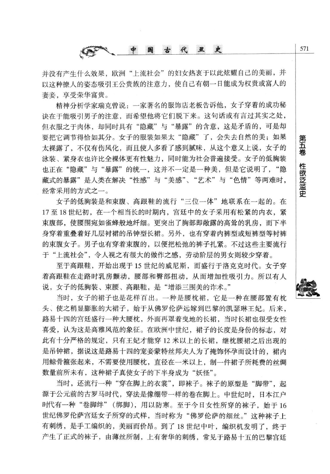 【中国古代丑史·插图秘藏版】第2册.pdf_第21页