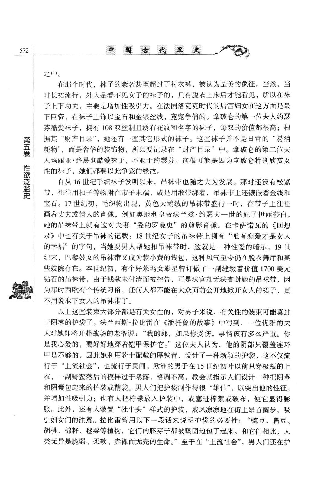 【中国古代丑史·插图秘藏版】第2册.pdf_第22页