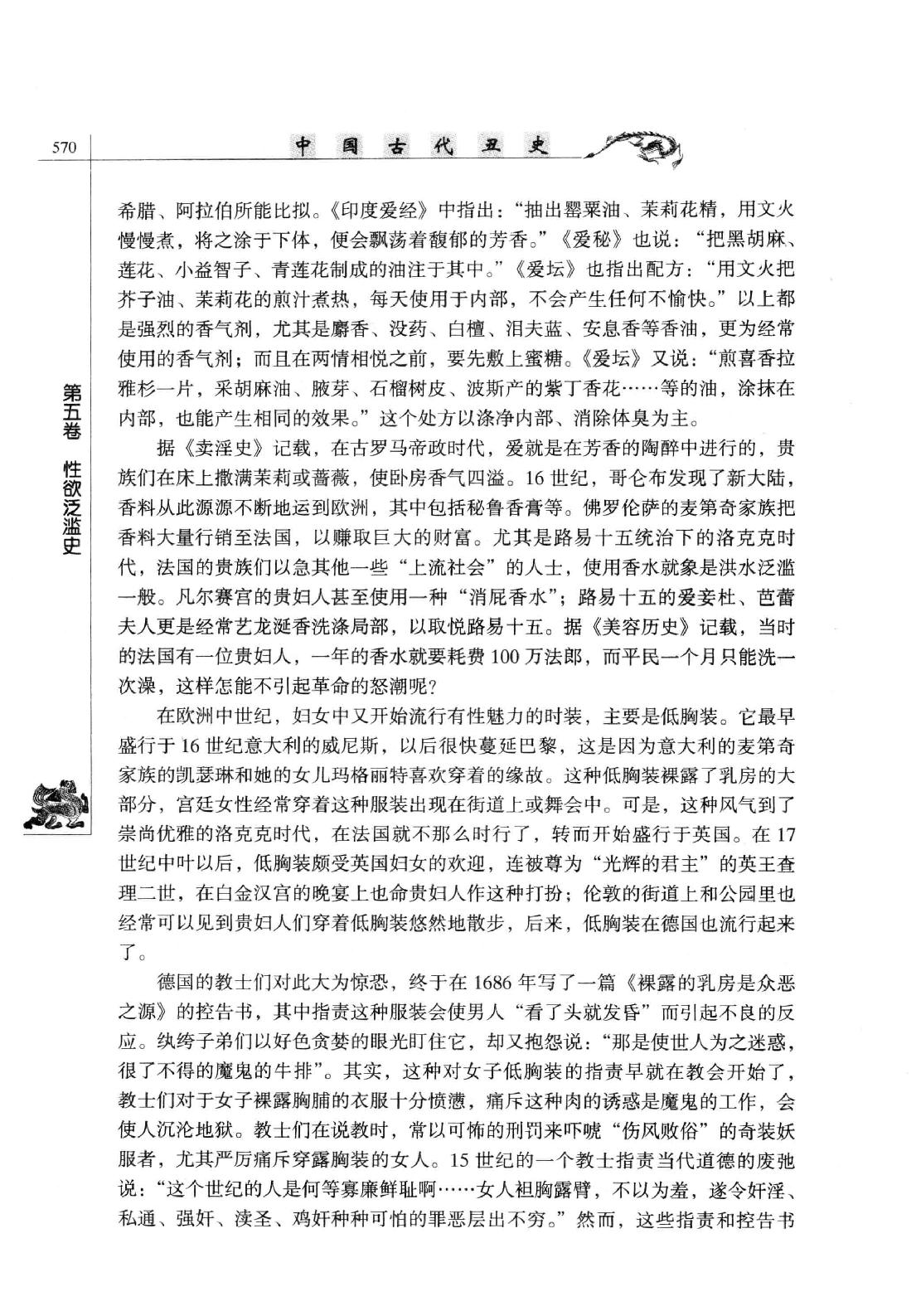 【中国古代丑史·插图秘藏版】第2册.pdf_第20页