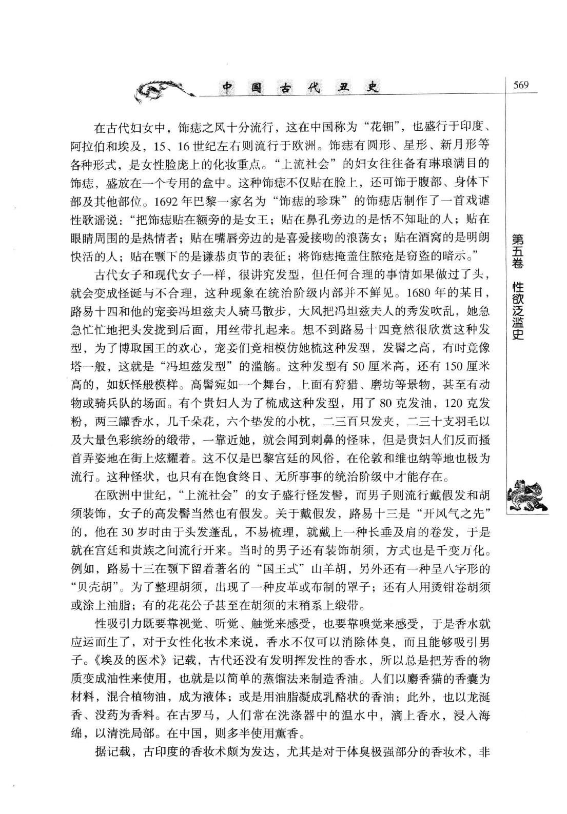 【中国古代丑史·插图秘藏版】第2册.pdf_第19页