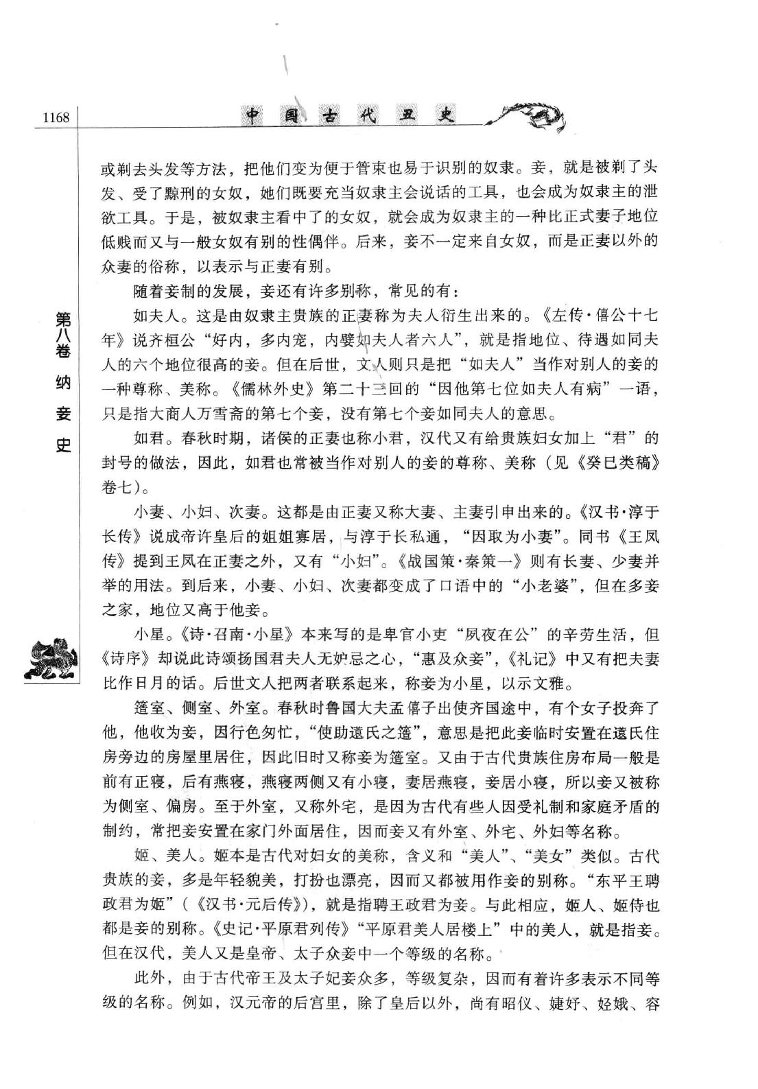 【中国古代丑史·插图秘藏版】第3册.pdf_第12页