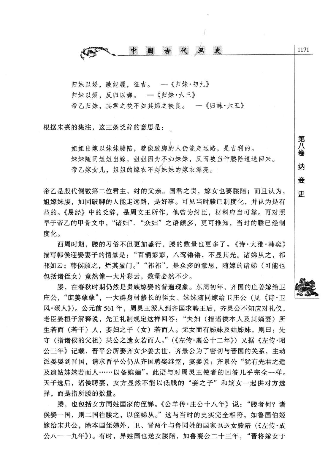 【中国古代丑史·插图秘藏版】第3册.pdf_第15页