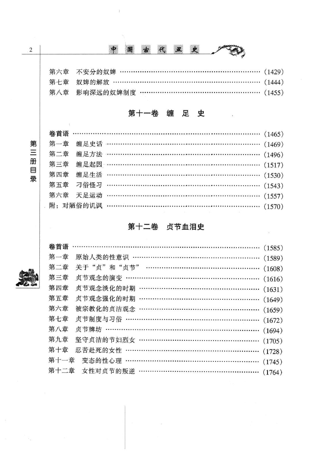 【中国古代丑史·插图秘藏版】第3册.pdf_第4页