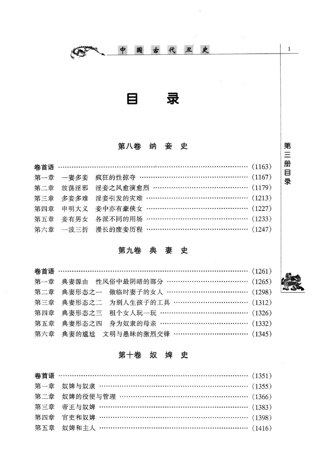 【中国古代丑史·插图秘藏版】第3册.pdf_第3页