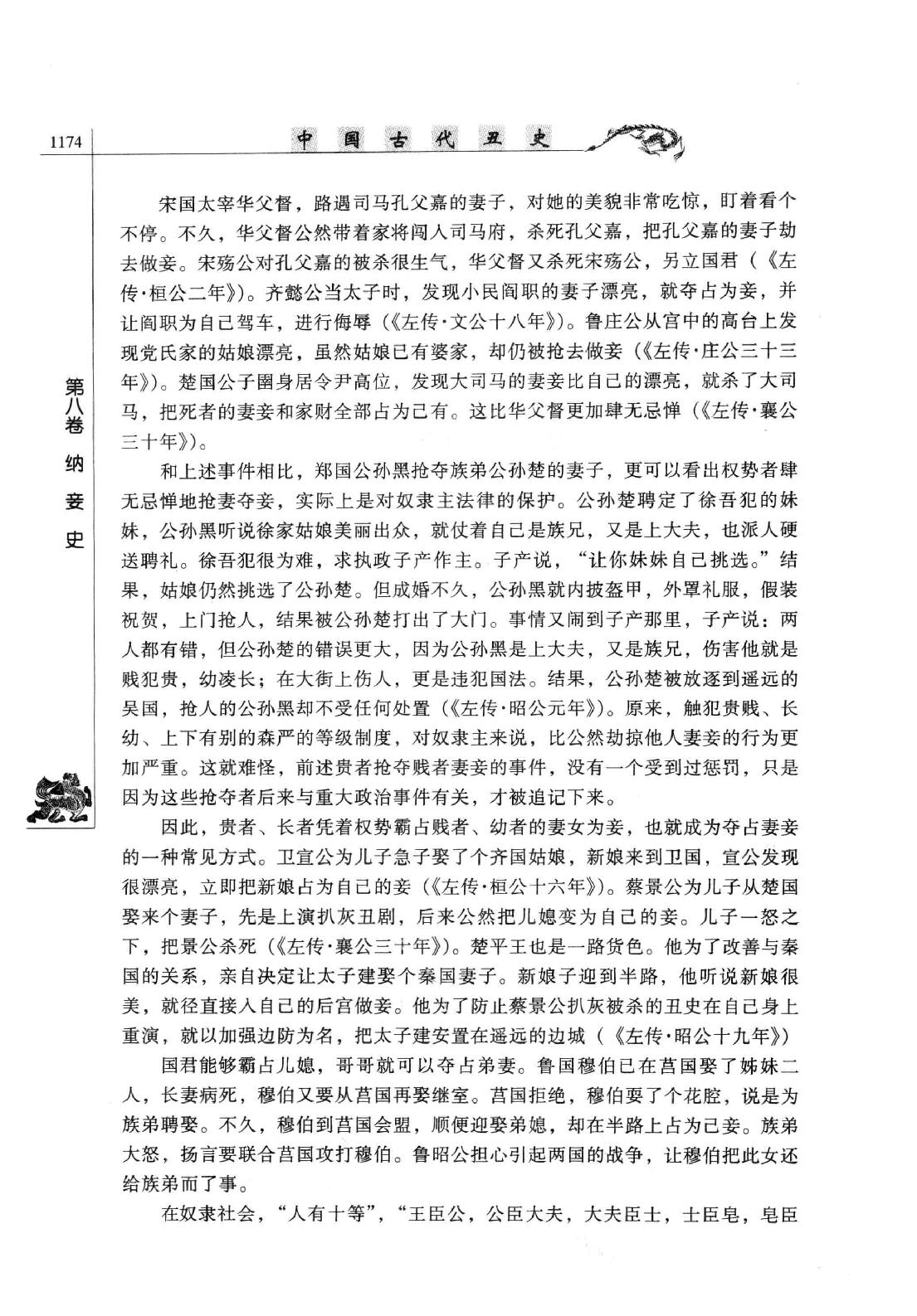 【中国古代丑史·插图秘藏版】第3册.pdf_第18页