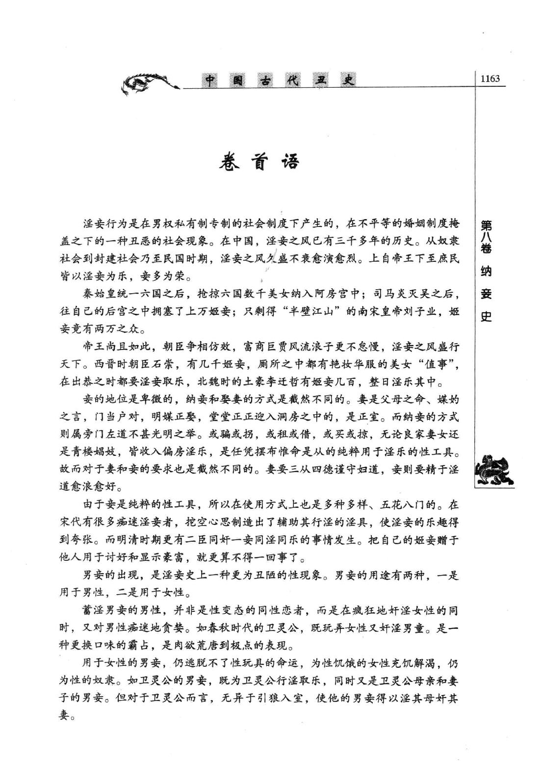 【中国古代丑史·插图秘藏版】第3册.pdf_第7页